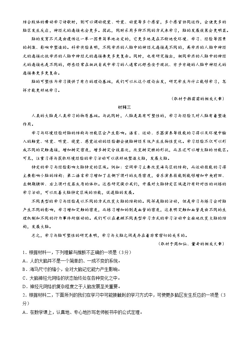 北京市房山区2024届高三下学期一模语文试题（Word版附答案）02