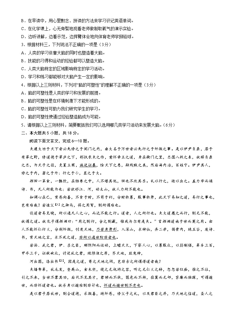 北京市房山区2024届高三下学期一模语文试题（Word版附答案）03