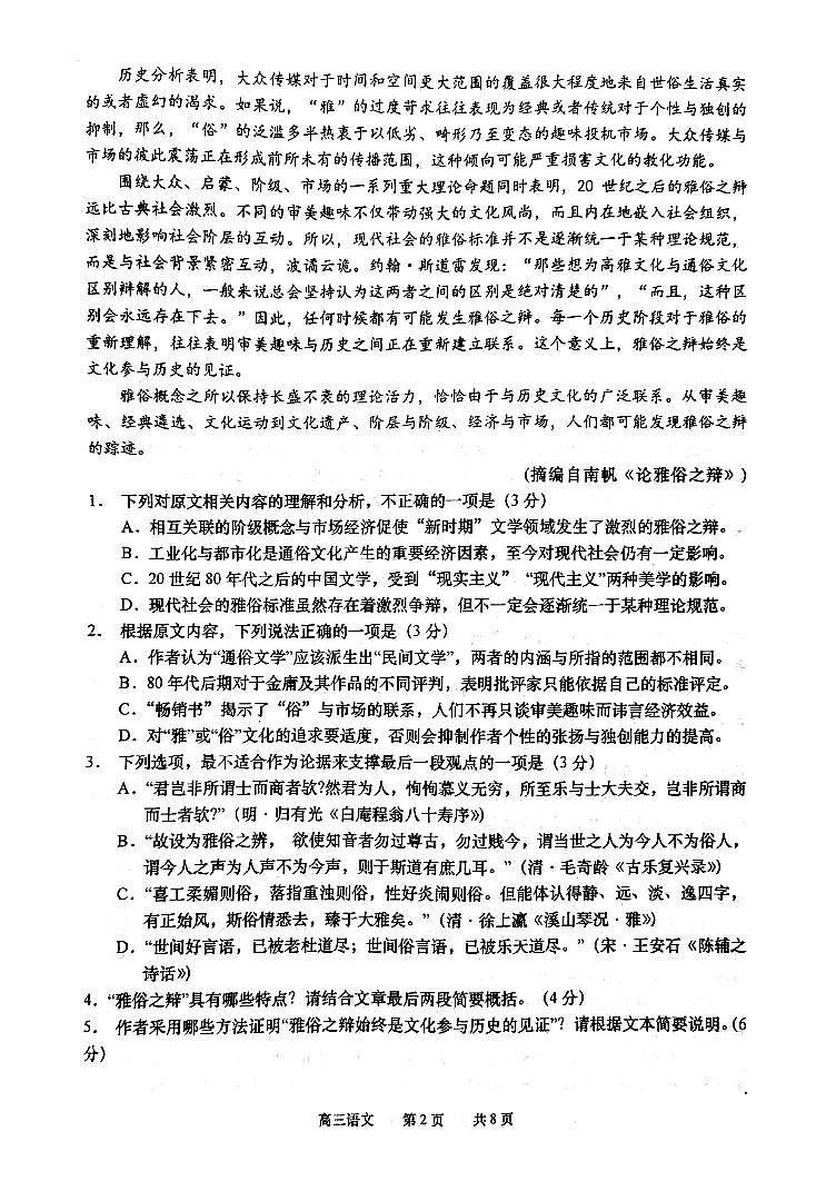 江苏省南通市如皋市2024届高三下学期二模语文试题（PDF版附答案）02