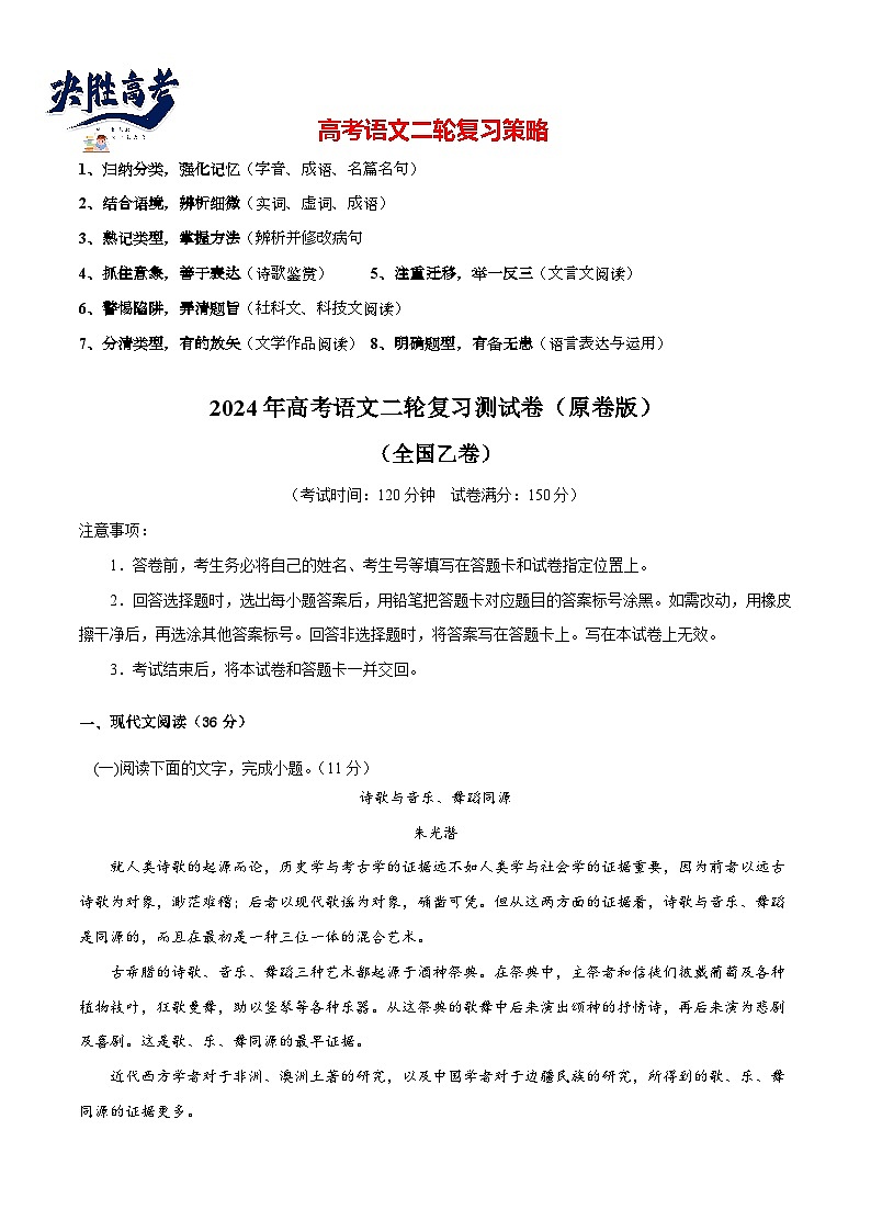 2024年高考语文二轮复习测试卷（全国乙卷专用）-2024年高考语文二轮复习测试（新教材新高考）01
