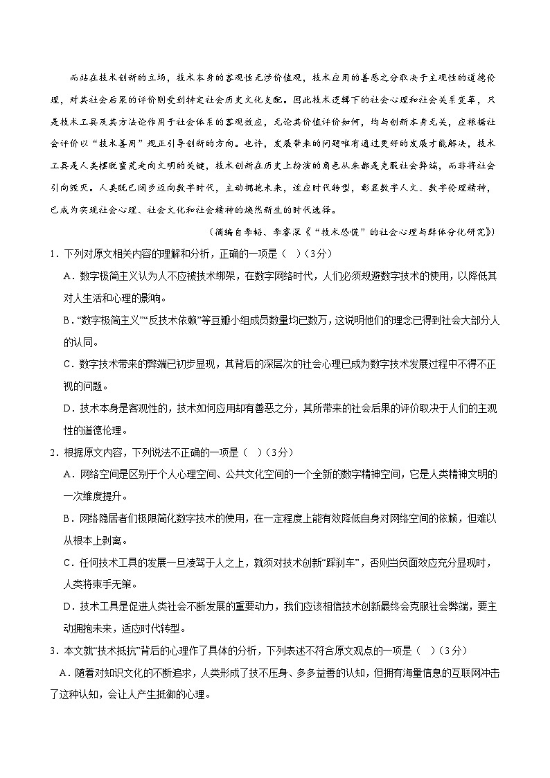 2024年高考语文二轮复习测试卷（新高考Ⅱ卷专用）-2024年高考语文二轮复习测试（新教材新高考）03