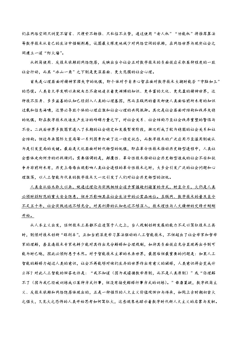 2024年高考语文二轮复习测试卷（新高考Ⅱ卷专用）-2024年高考语文二轮复习测试（新教材新高考）02