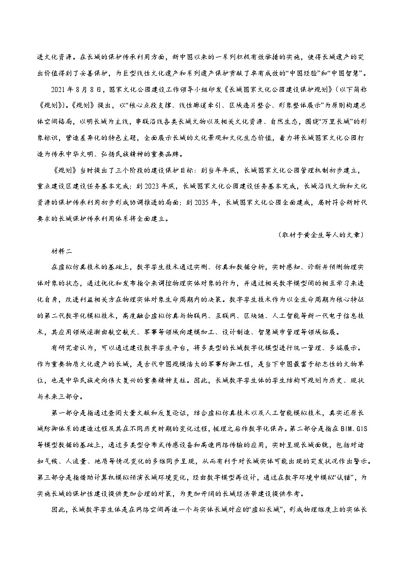 2024年高考语文二轮复习测试卷（北京卷专用）-2024年高考语文二轮复习测试（新教材新高考）02