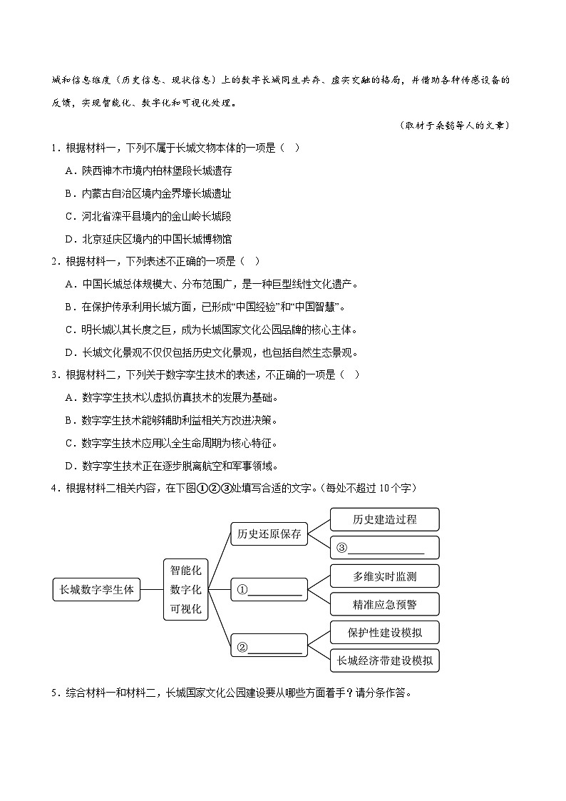 2024年高考语文二轮复习测试卷（北京卷专用）-2024年高考语文二轮复习测试（新教材新高考）03