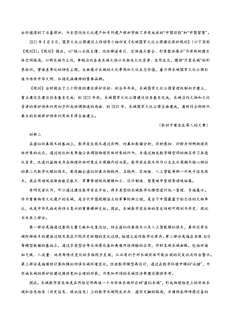 2024年高考语文二轮复习测试卷（北京卷专用）-2024年高考语文二轮复习测试（新教材新高考）02