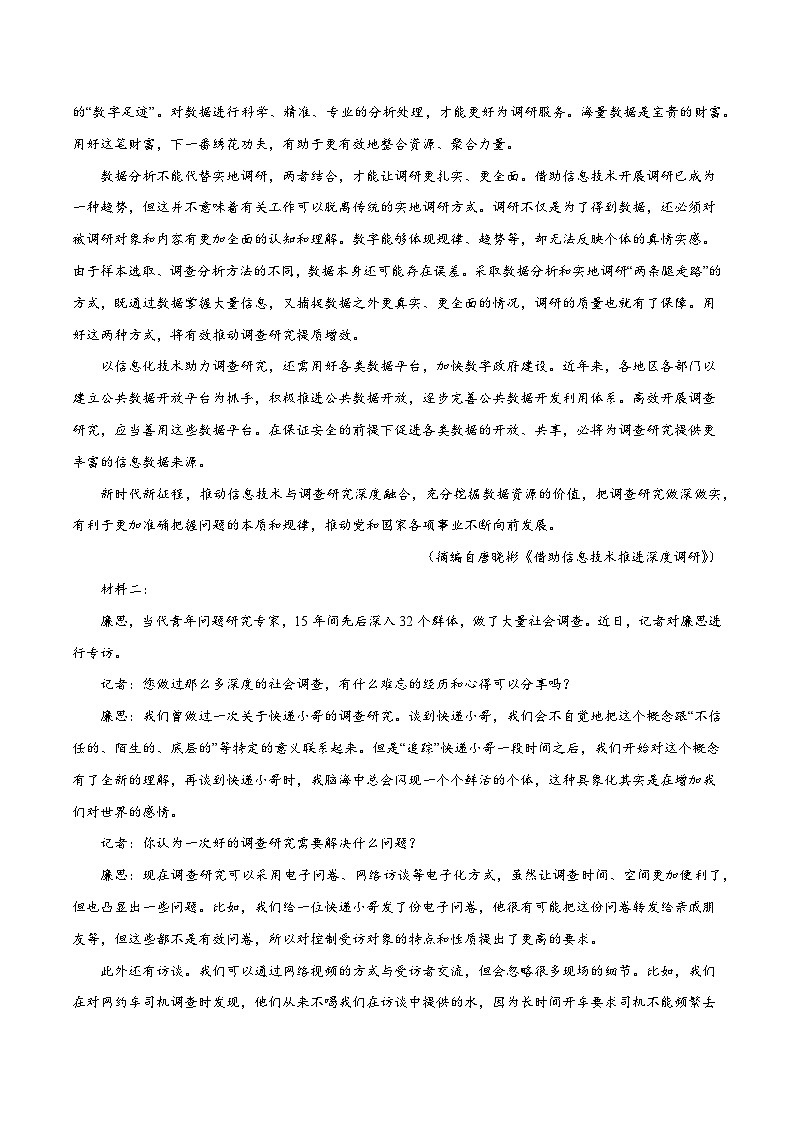 2024年高考语文二轮复习测试卷（九省联考新题型一）-2024年高考语文二轮复习测试（新教材新高考）02