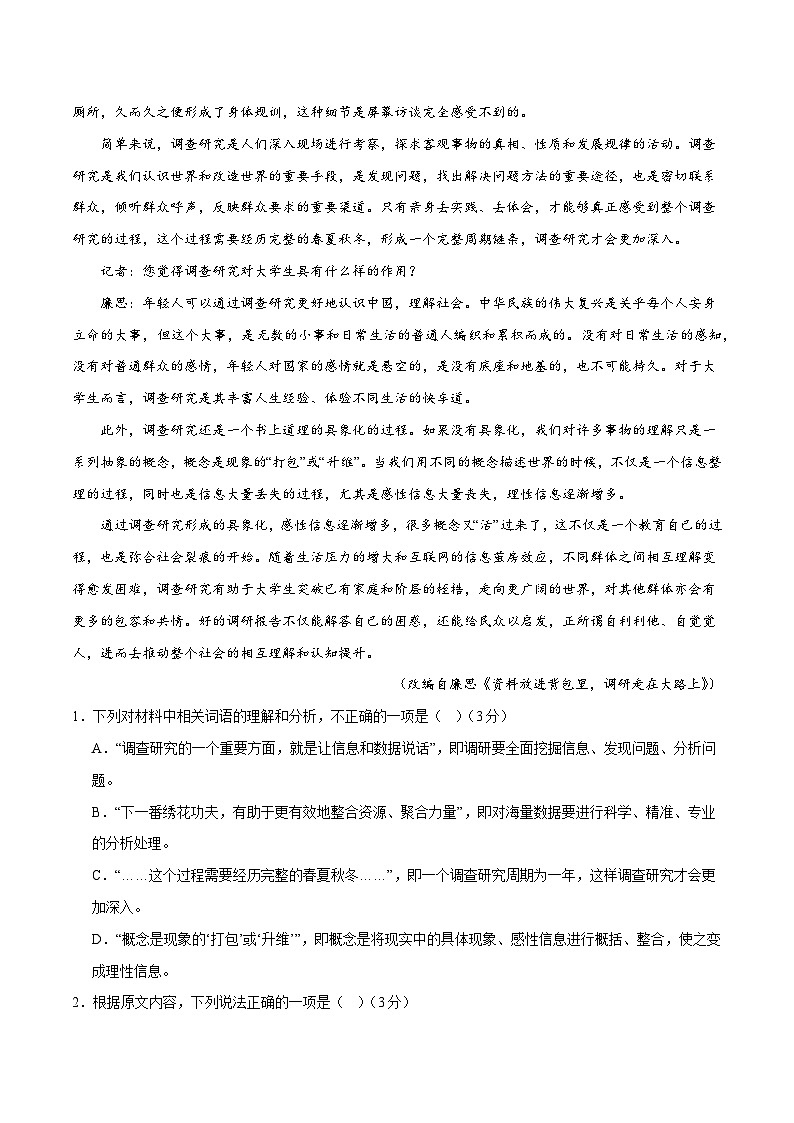 2024年高考语文二轮复习测试卷（九省联考新题型一）-2024年高考语文二轮复习测试（新教材新高考）03