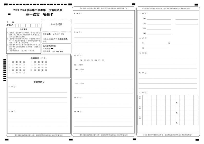 江苏省南京市六校联合体2023-2024学年高一下学期4月联考语文试卷（Word版附答案）01