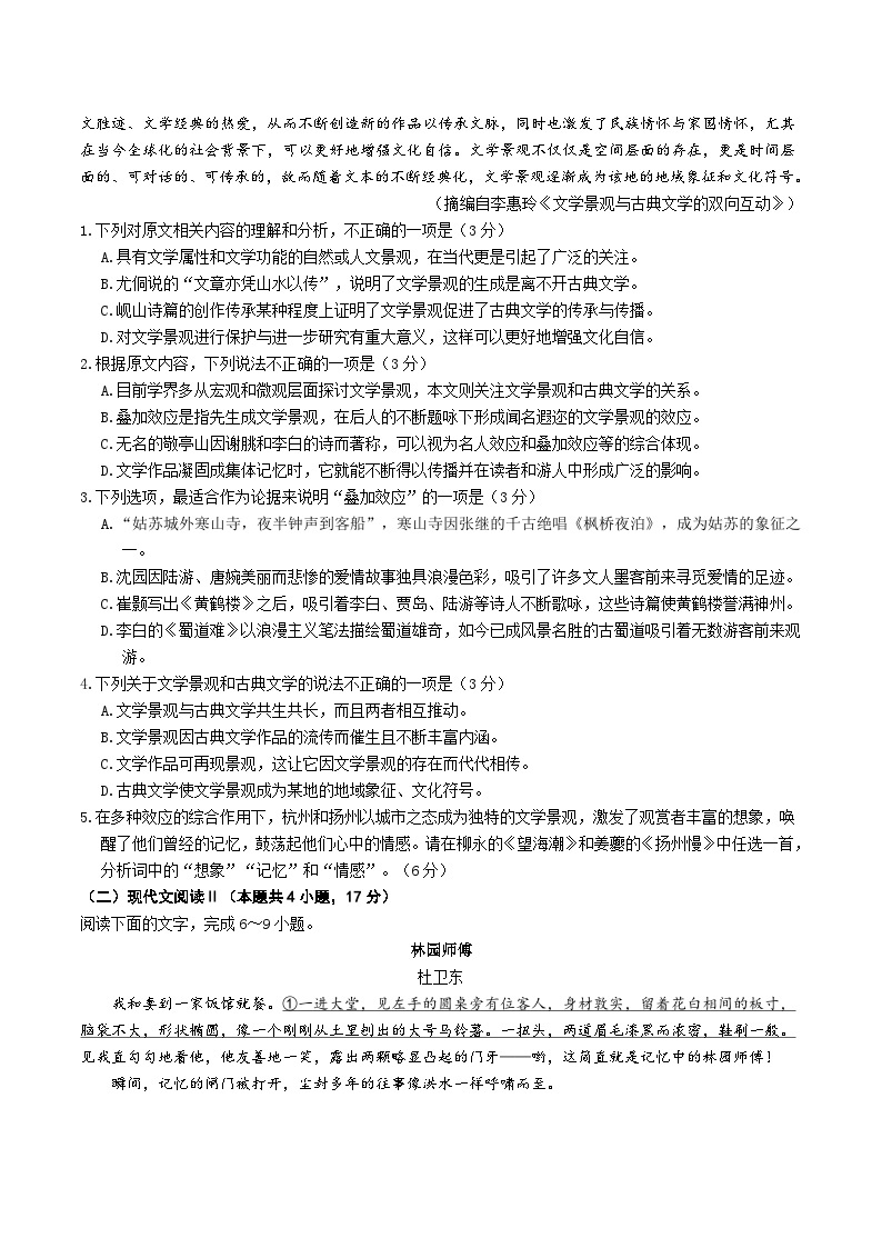 江苏省南京市六校联合体2023-2024学年高二下4月联考语文试题（含答案）02