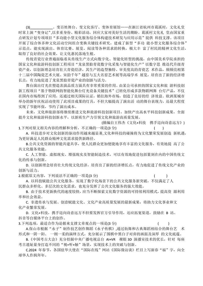 2024届湖南省益阳市高三下学期4月三模考试语文试题及答案02