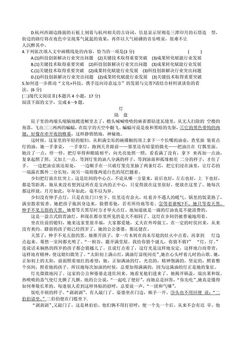 2024届湖南省益阳市高三下学期4月三模考试语文试题及答案03