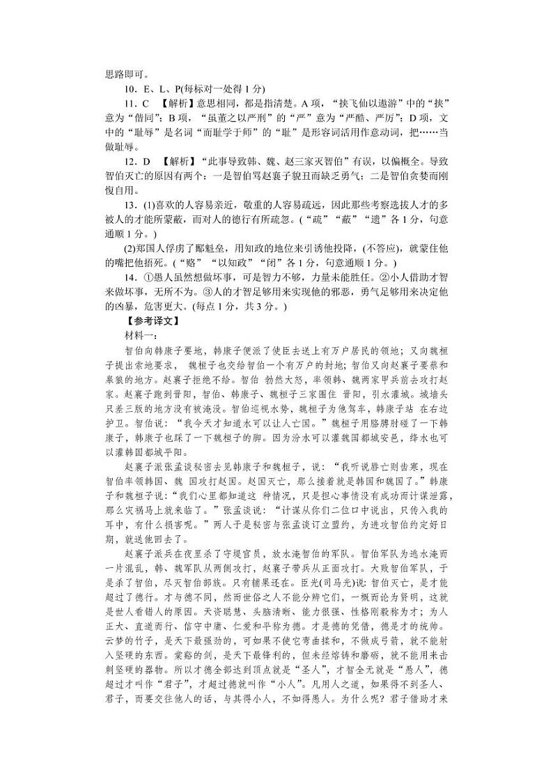 2024届湖南省益阳市高三下学期4月三模考试语文试题及答案02
