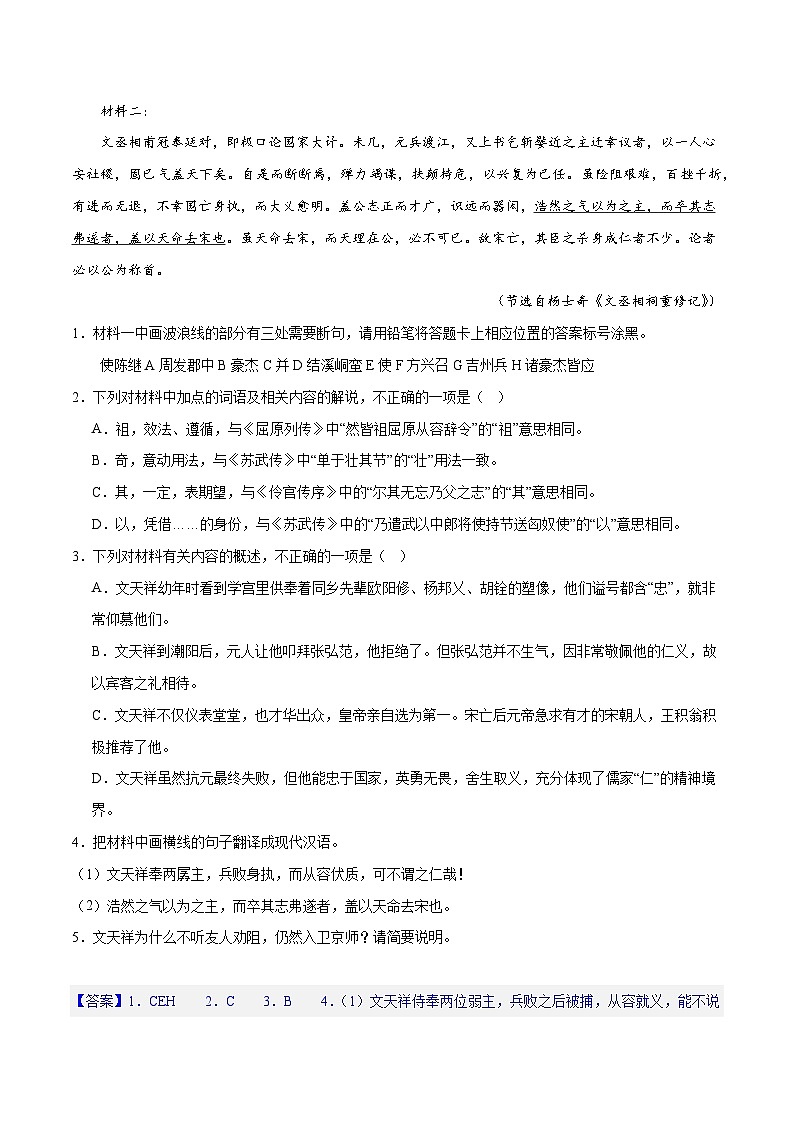 专题20 文言文双文本阅读新题型（练习）-2024年高考语文二轮复习练习（新教材新高考）+02