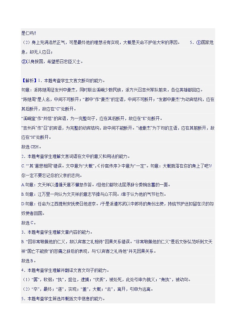 专题20 文言文双文本阅读新题型（练习）-2024年高考语文二轮复习练习（新教材新高考）+03