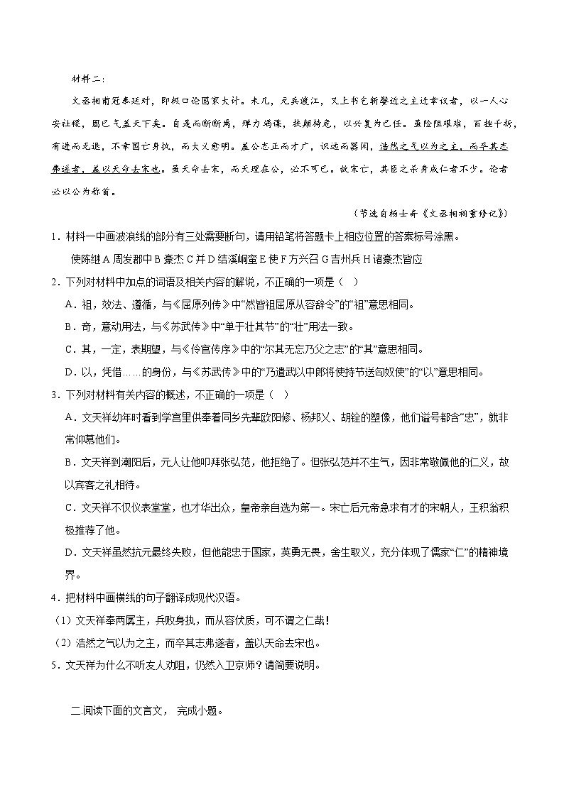 专题20 文言文双文本阅读新题型（练习）-2024年高考语文二轮复习练习（新教材新高考）+02