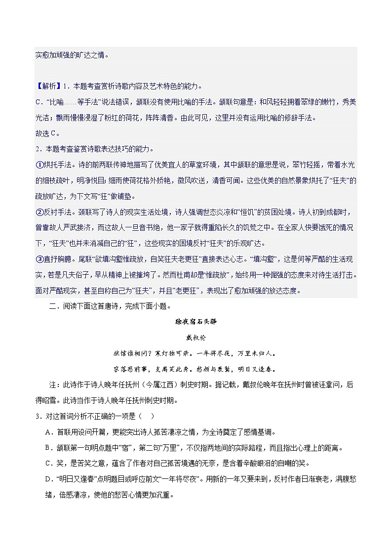 专题21 读懂古代诗歌，鉴赏诗歌形象（练习）-2024年高考语文二轮复习练习（新教材新高考）02