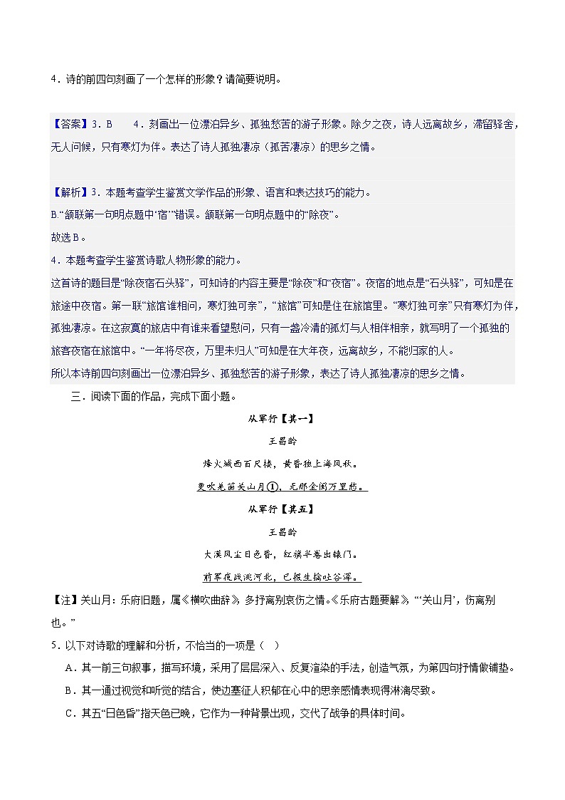 专题21 读懂古代诗歌，鉴赏诗歌形象（练习）-2024年高考语文二轮复习练习（新教材新高考）03