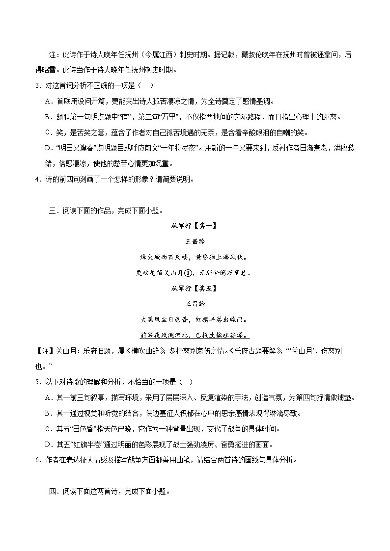 专题21 读懂古代诗歌，鉴赏诗歌形象（练习）-2024年高考语文二轮复习练习（新教材新高考）02