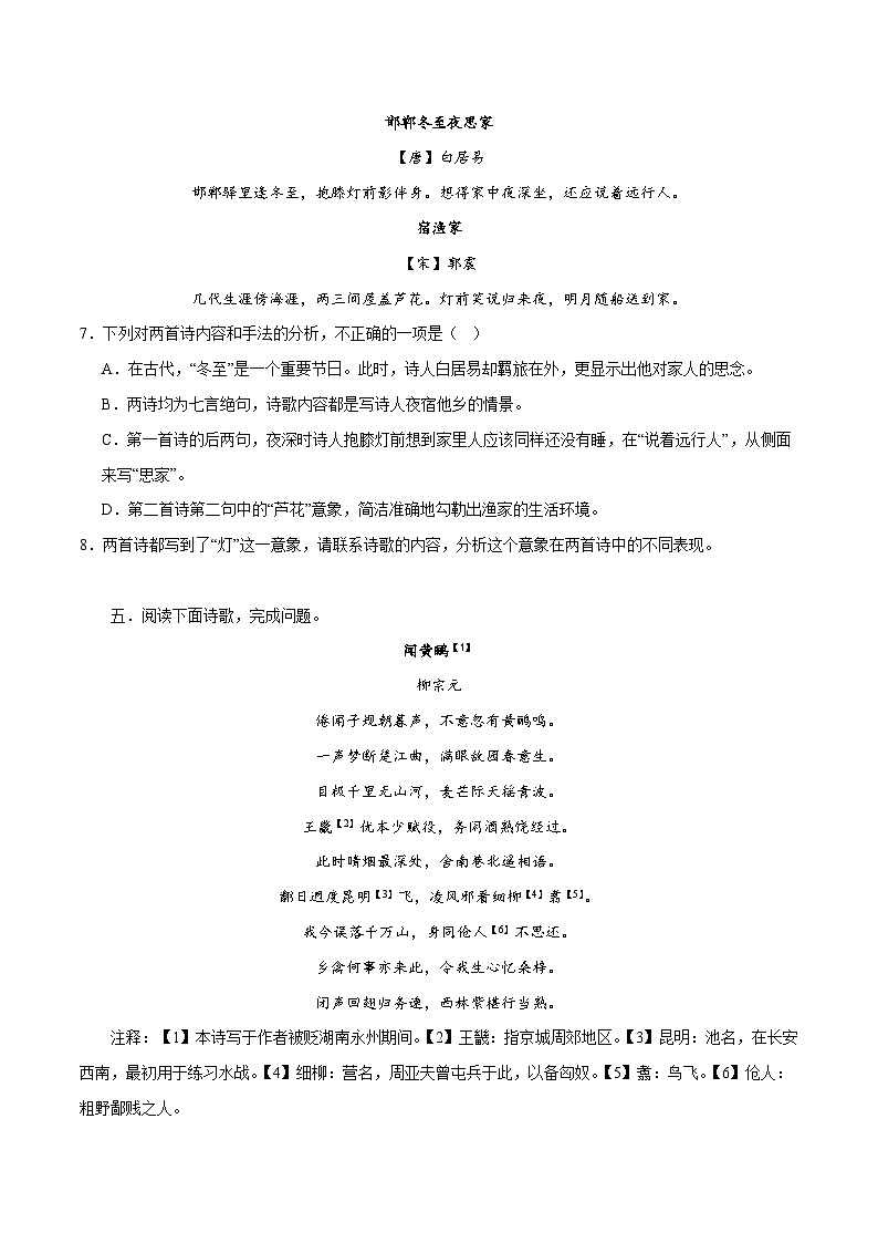 专题21 读懂古代诗歌，鉴赏诗歌形象（练习）-2024年高考语文二轮复习练习（新教材新高考）03