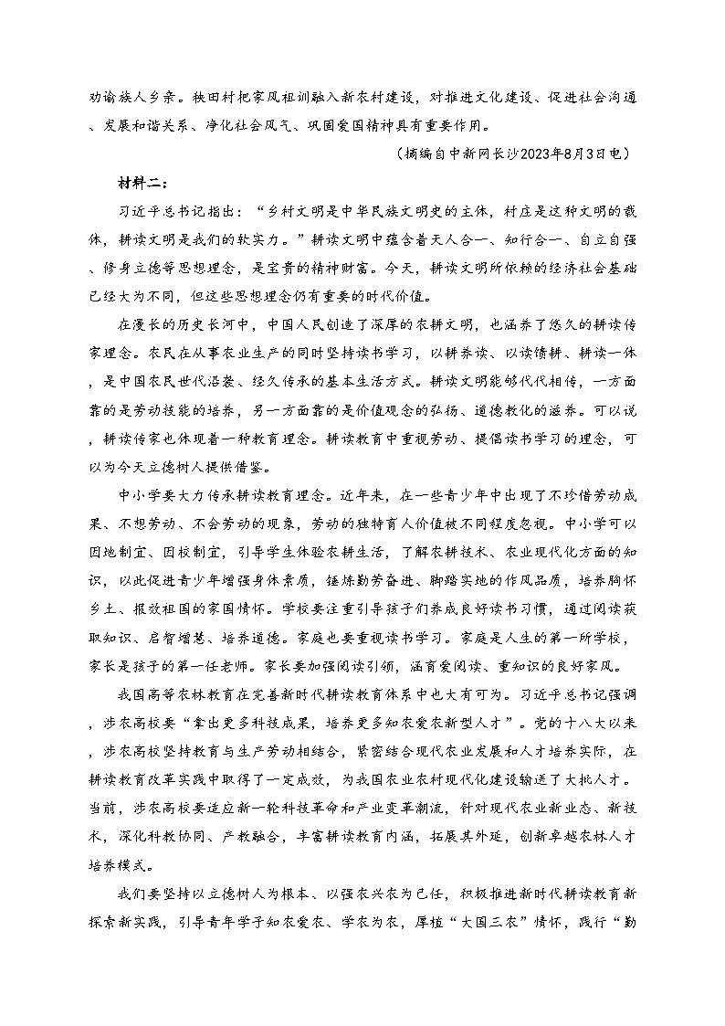 河南省驻马店市2023-2024学年高二下学期3月阶段考试（一）语文试卷(含答案)第2页