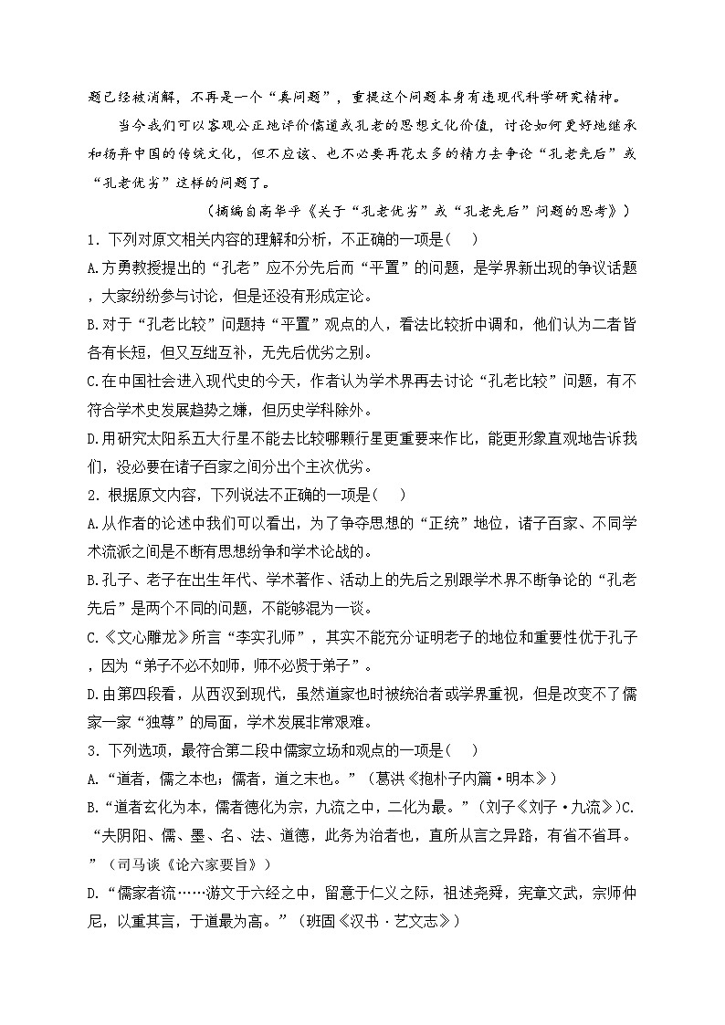 江苏省盐城市五校联考2023-2024学年高二下学期3月第一次学情调研检测语文试卷(含答案)第3页
