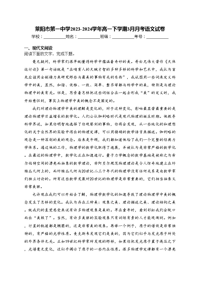 莱阳市第一中学2023-2024学年高一下学期3月月考语文试卷(含答案)第1页