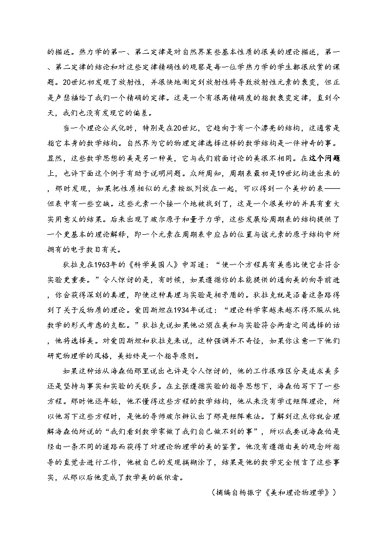 莱阳市第一中学2023-2024学年高一下学期3月月考语文试卷(含答案)第2页