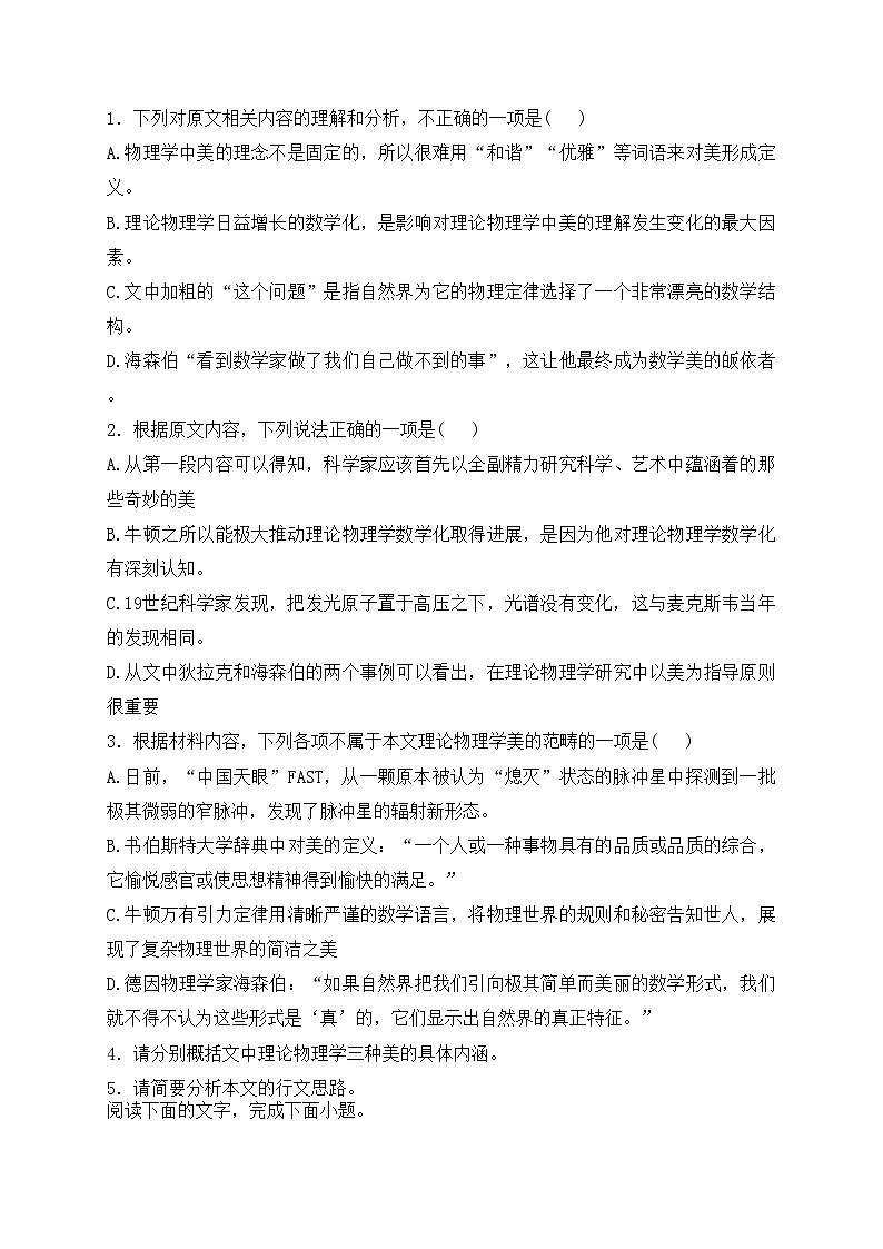莱阳市第一中学2023-2024学年高一下学期3月月考语文试卷(含答案)第3页