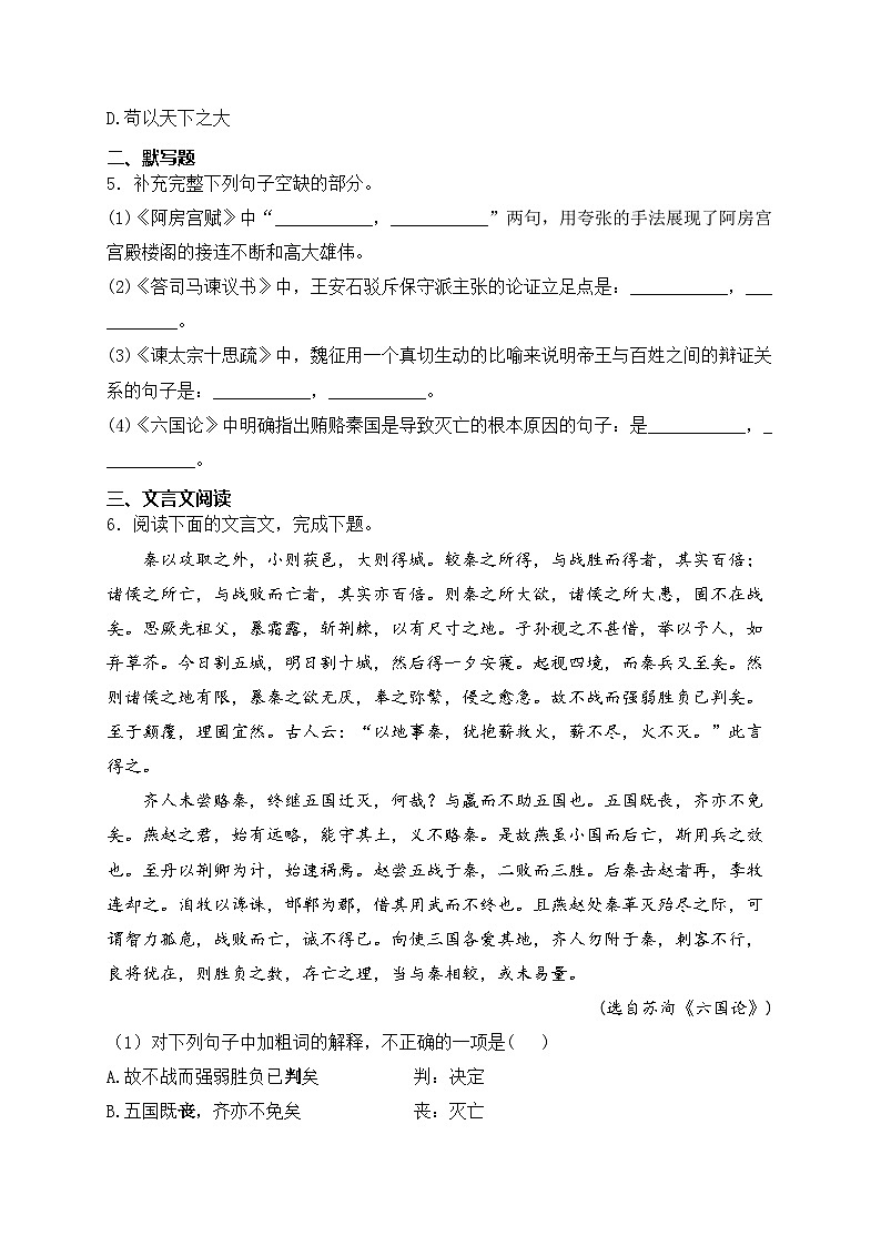 渭南市尚德中学2022-2023学年高一下学期月考（3）语文试卷(含答案)第2页