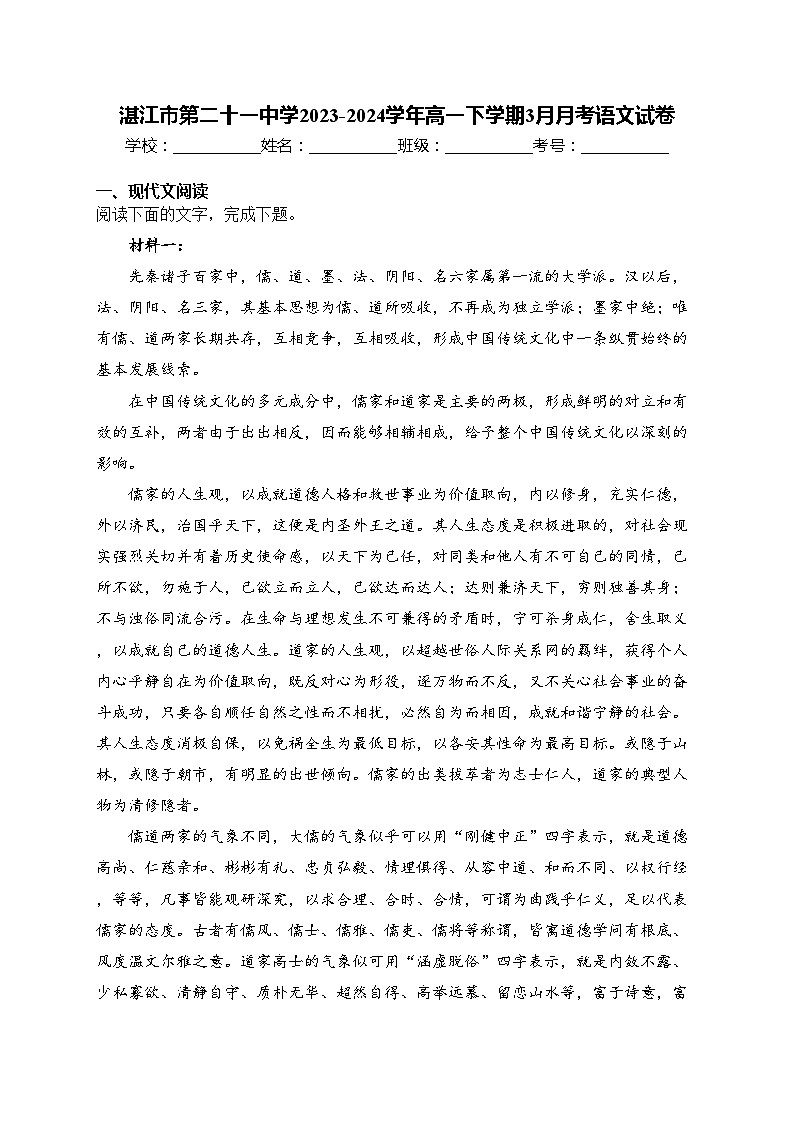 湛江市第二十一中学2023-2024学年高一下学期3月月考语文试卷(含答案)01
