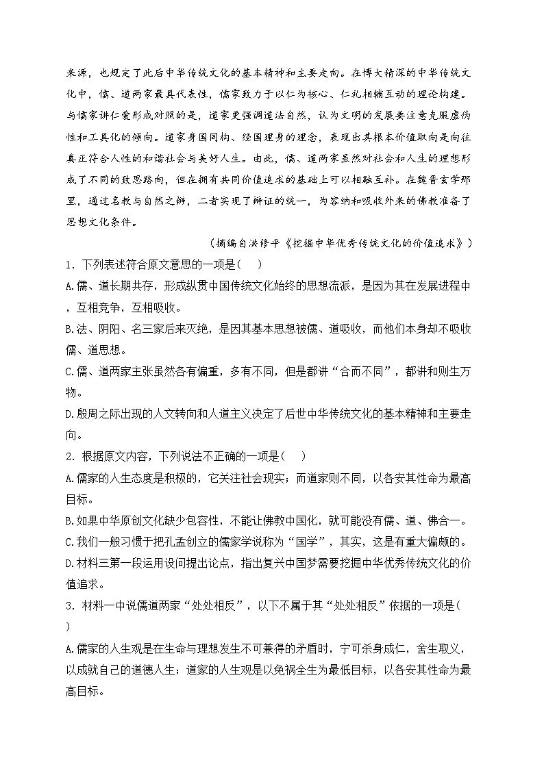 湛江市第二十一中学2023-2024学年高一下学期3月月考语文试卷(含答案)03