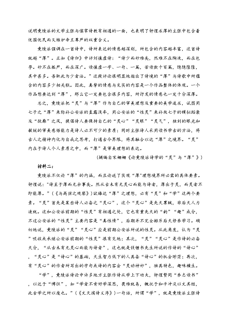 镇平县第一高级中学2023-2024学年高一下学期3月月考语文试卷(含答案)第2页