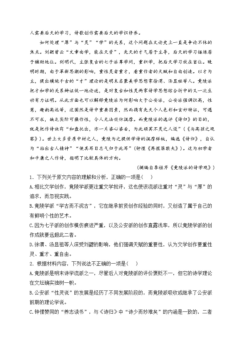 镇平县第一高级中学2023-2024学年高一下学期3月月考语文试卷(含答案)第3页