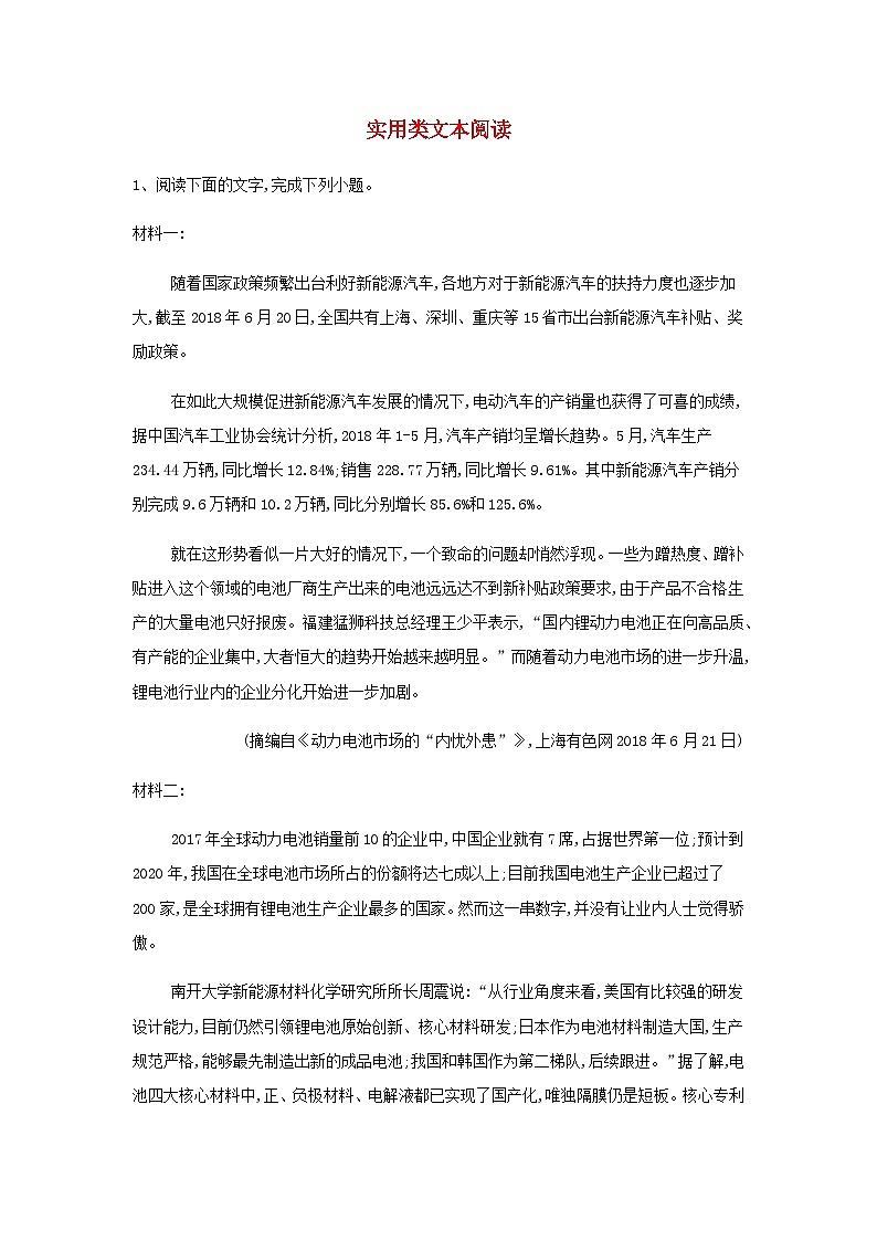 高三语文一轮复习常考知识点训练26实用类文本阅读（含解析）第1页