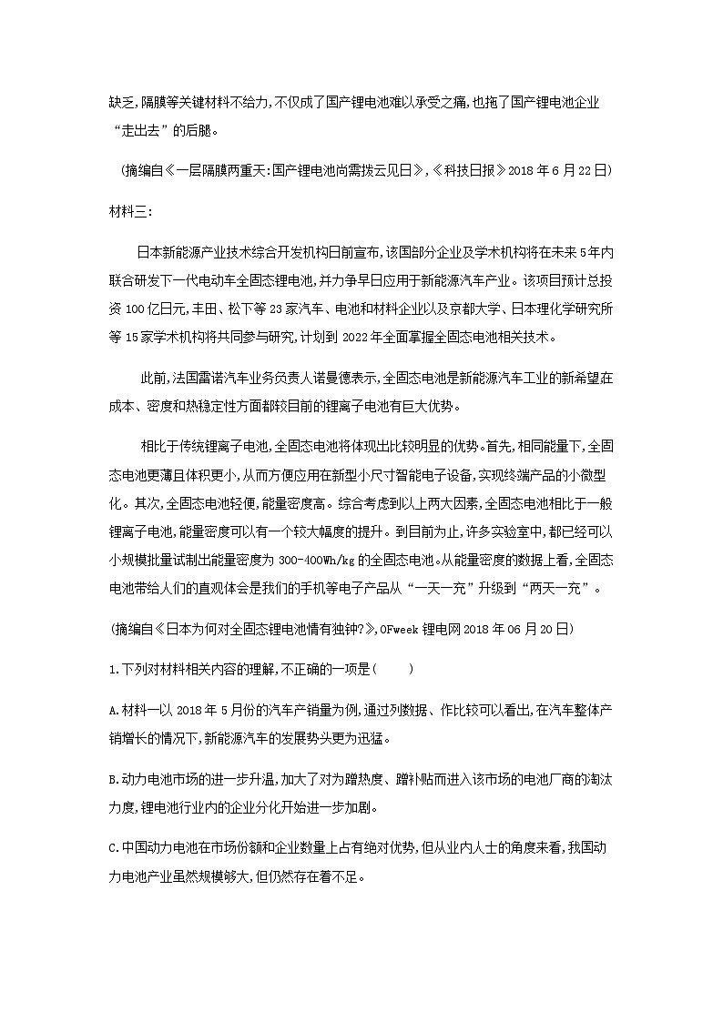 高三语文一轮复习常考知识点训练26实用类文本阅读（含解析）第2页