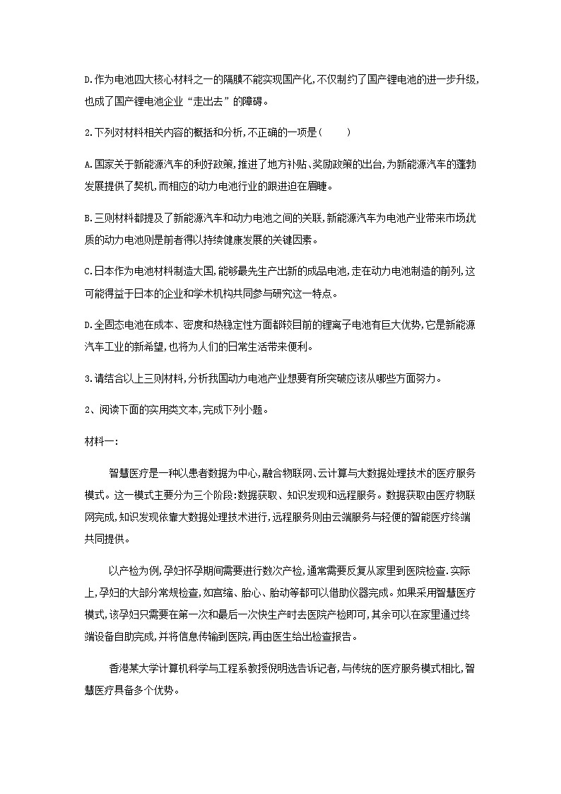 高三语文一轮复习常考知识点训练26实用类文本阅读（含解析）第3页