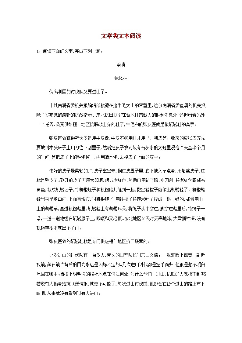 高三语文一轮复习常考知识点训练25文学类文本阅读（含解析）第1页