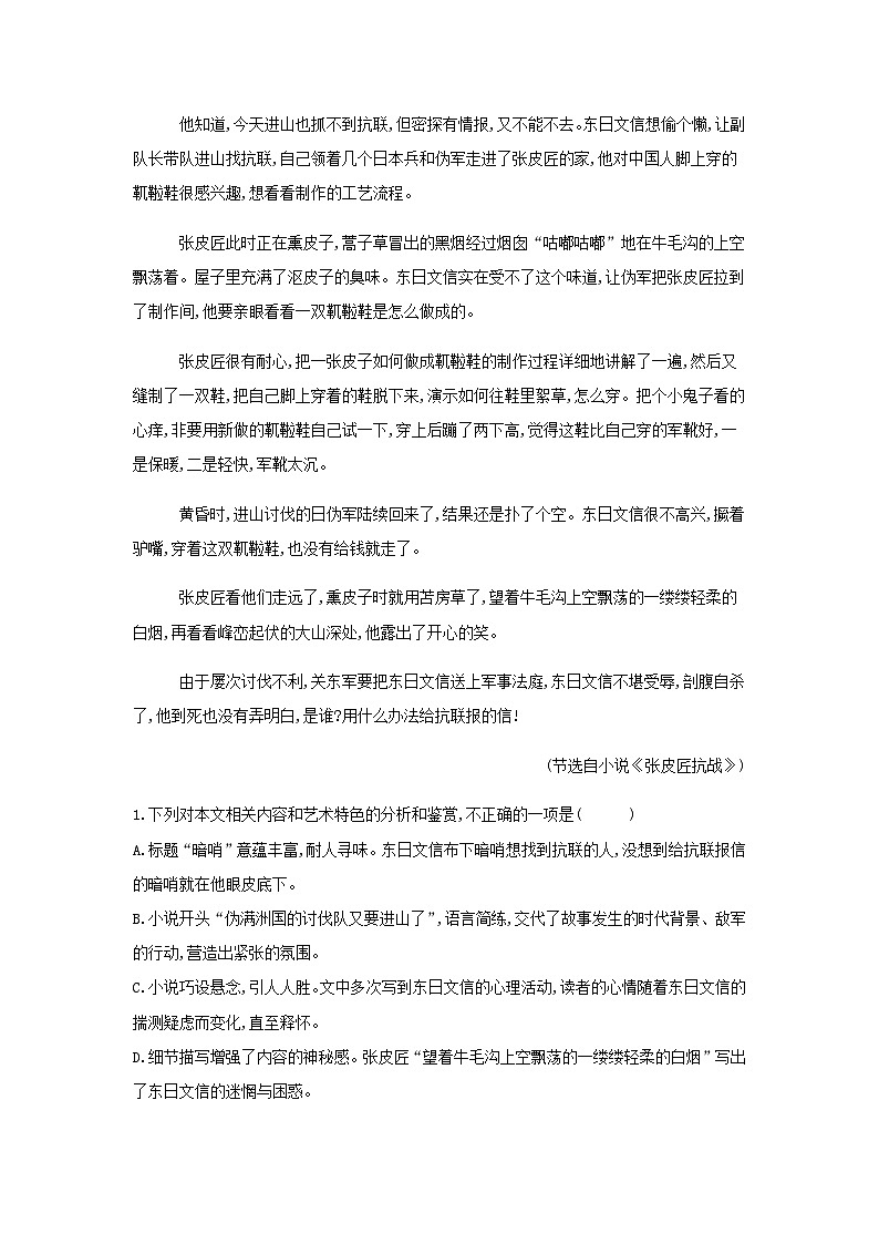 高三语文一轮复习常考知识点训练25文学类文本阅读（含解析）第2页