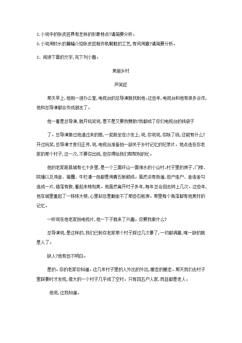 高三语文一轮复习常考知识点训练25文学类文本阅读（含解析）第3页