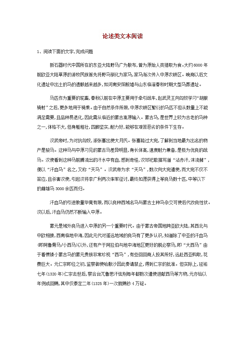高三语文一轮复习常考知识点训练24论述类文本阅读（含解析）第1页