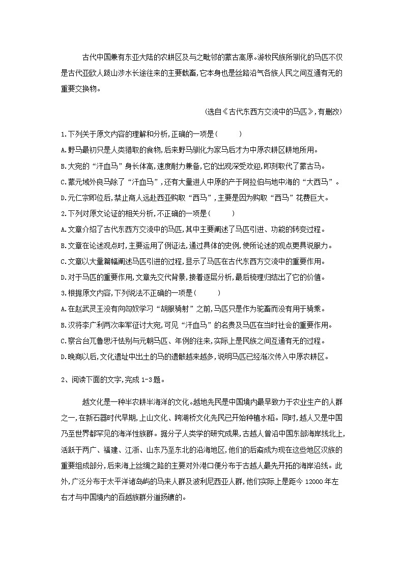 高三语文一轮复习常考知识点训练24论述类文本阅读（含解析）第2页