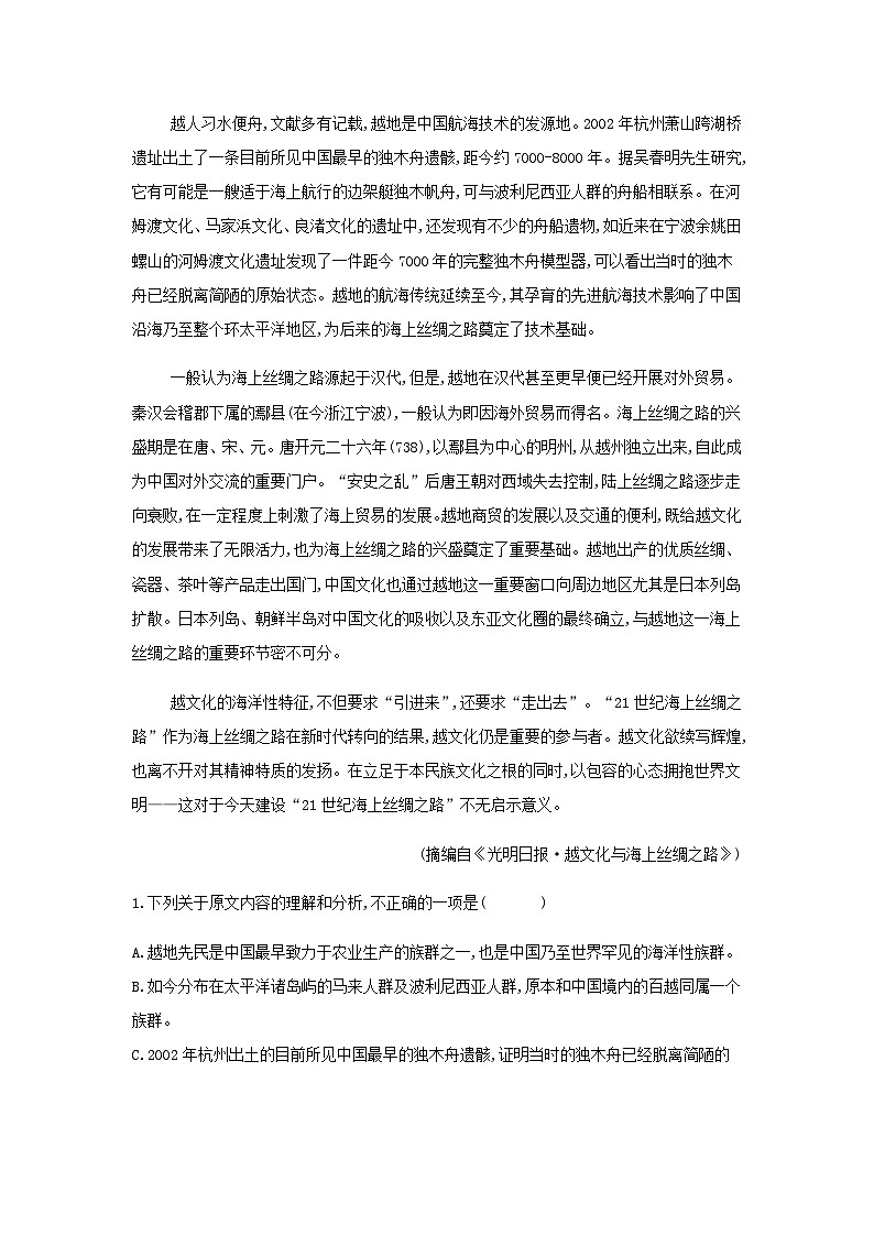 高三语文一轮复习常考知识点训练24论述类文本阅读（含解析）第3页