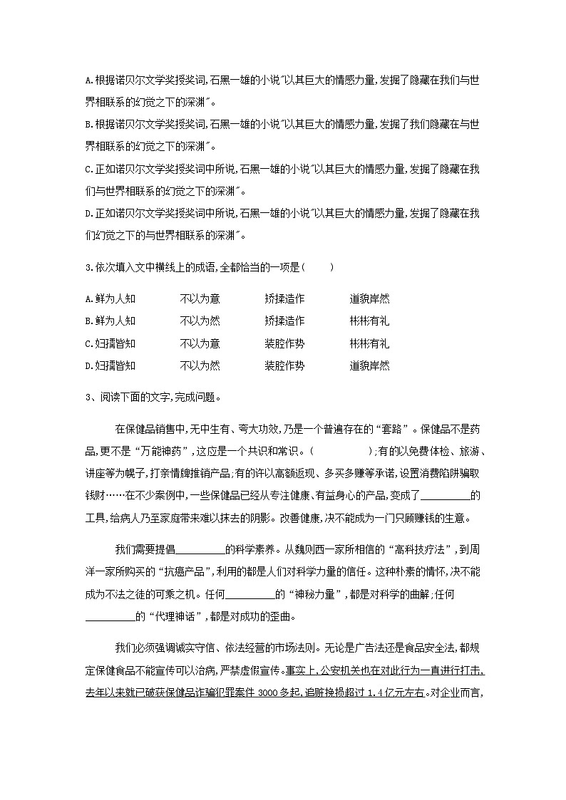 高三语文一轮复习常考知识点训练18语用综合（含解析）03