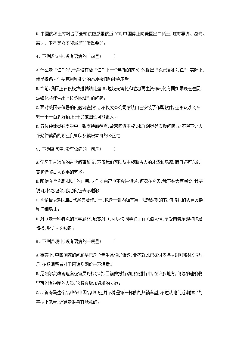 高三语文一轮复习常考知识点训练5辨析并修改病句（含解析）02