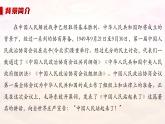 部编版高中语文选择性必修上册 第一单元第一课《中国人民站起来了》课件+教案+同步练习