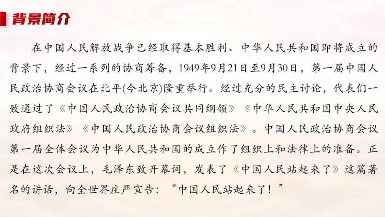 部编版高中语文选择性必修上册 第一单元第一课《中国人民站起来了》课件+教案+同步练习05