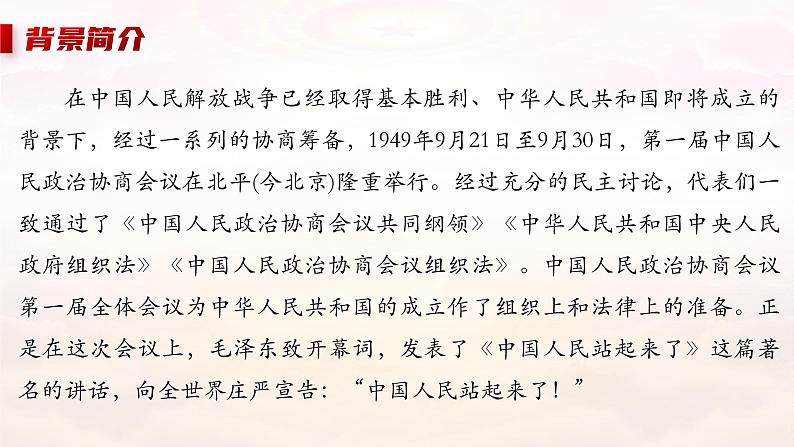 部编版高中语文选择性必修上册 第一单元第一课《中国人民站起来了》课件+教案+同步练习05