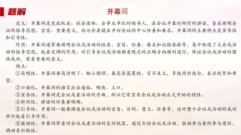 部编版高中语文选择性必修上册 第一单元第一课《中国人民站起来了》课件+教案+同步练习08