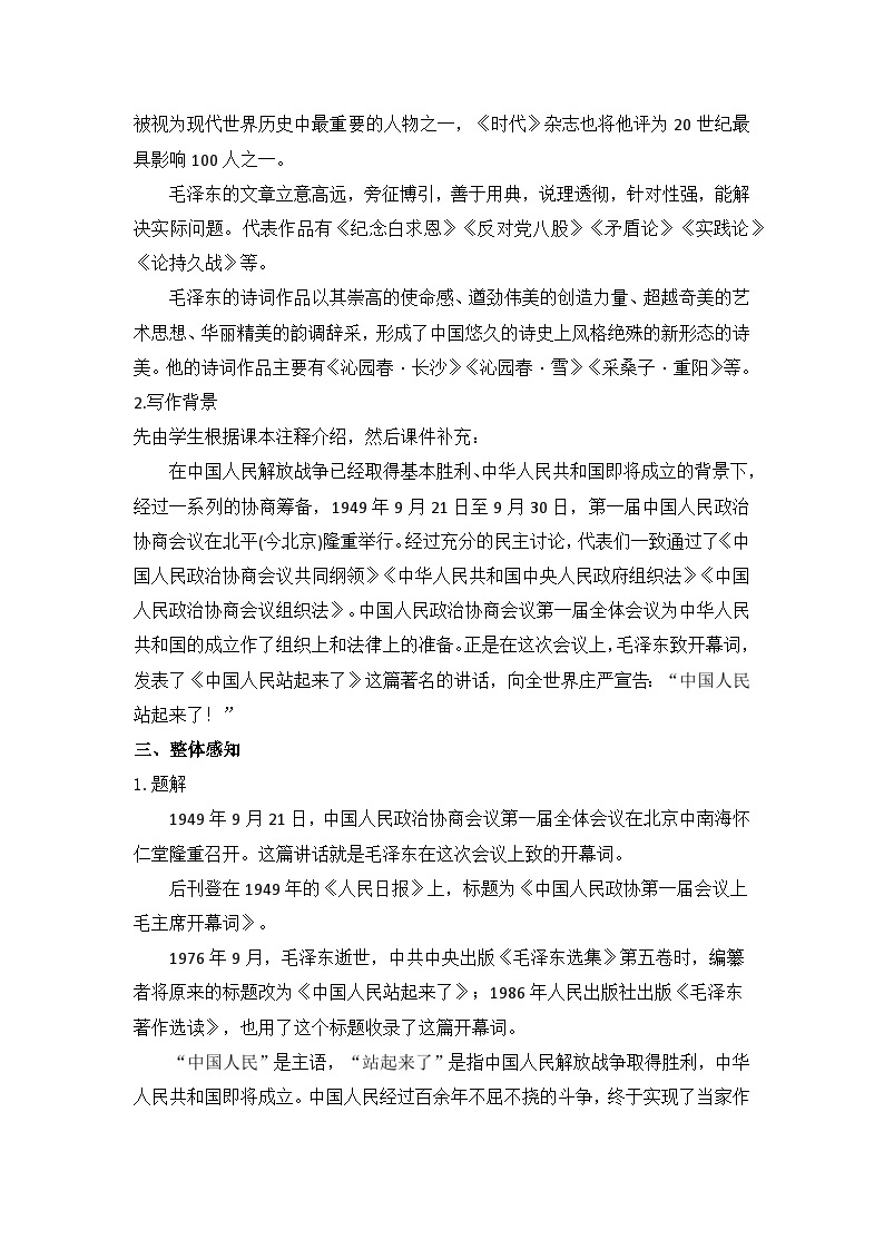 部编版高中语文选择性必修上册 第一单元第一课《中国人民站起来了》课件+教案+同步练习03