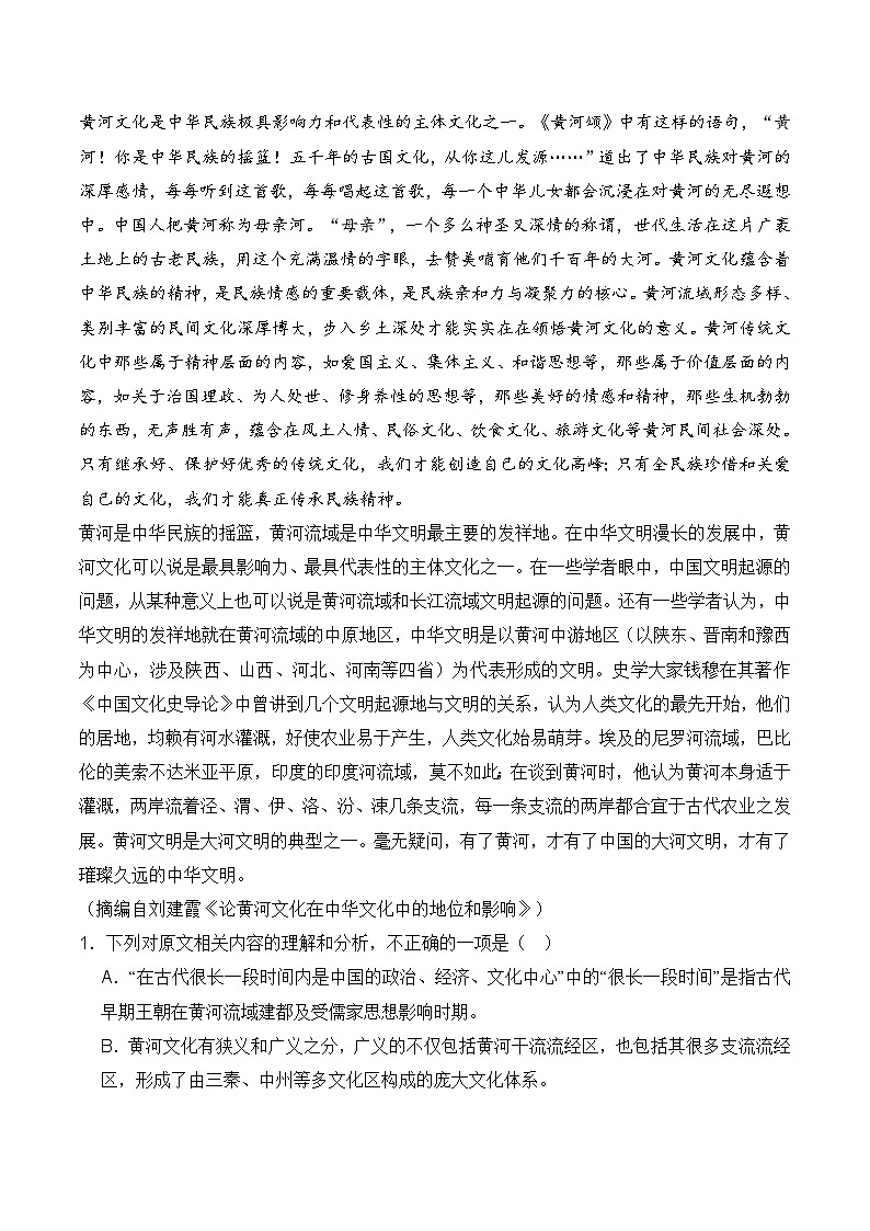 2024届河北省部分学校高三下学期一模大联考语文试题第2页
